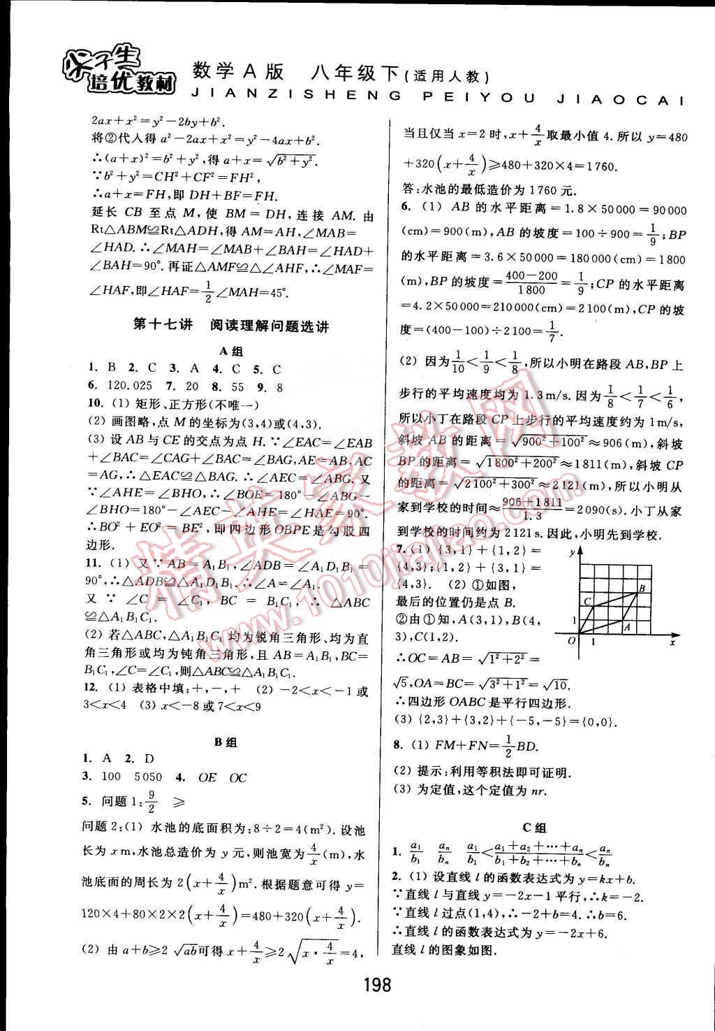 2015年尖子生培优教材八年级数学下册A版人教版 第21页