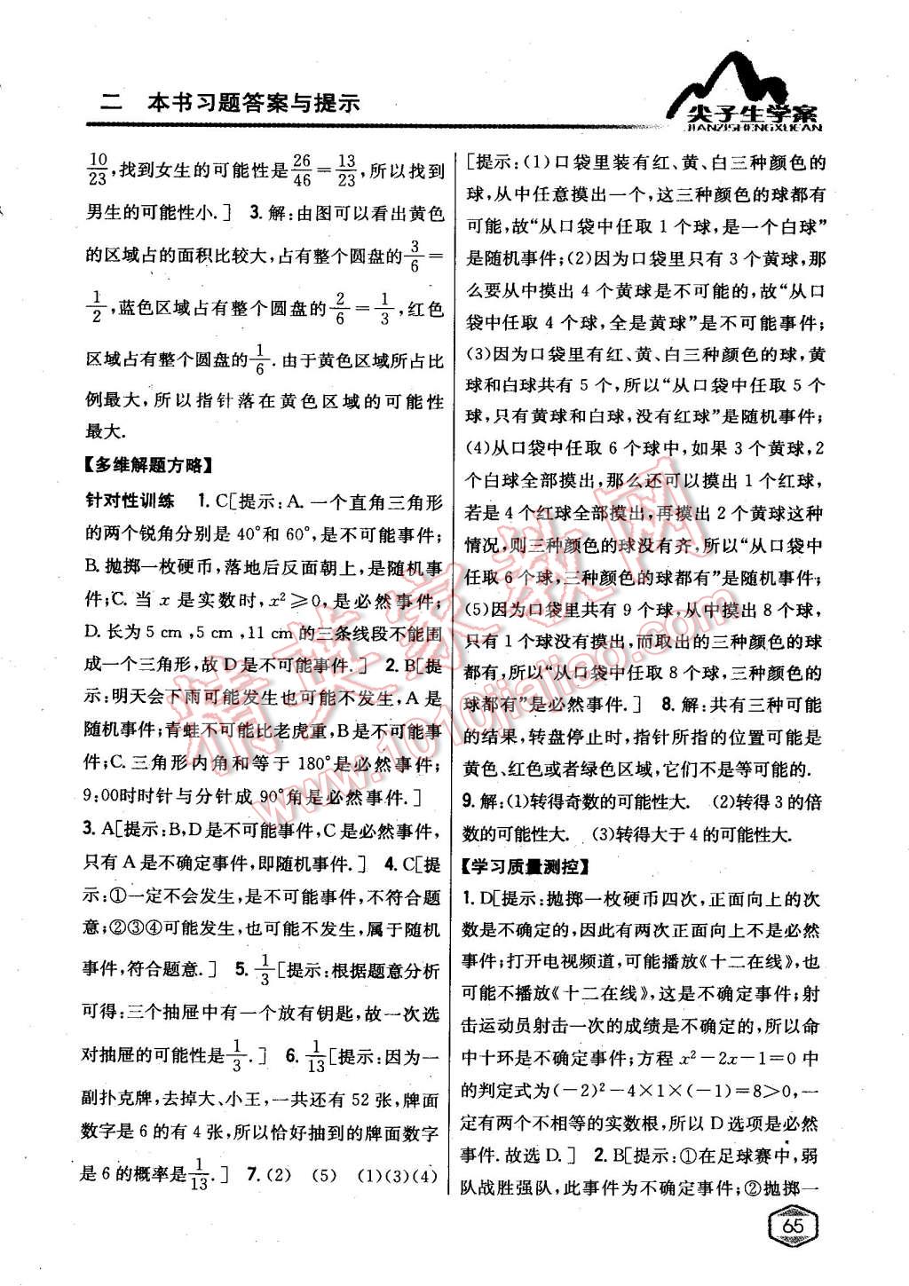 2015年尖子生學(xué)案九年級數(shù)學(xué)下冊滬科版 第32頁