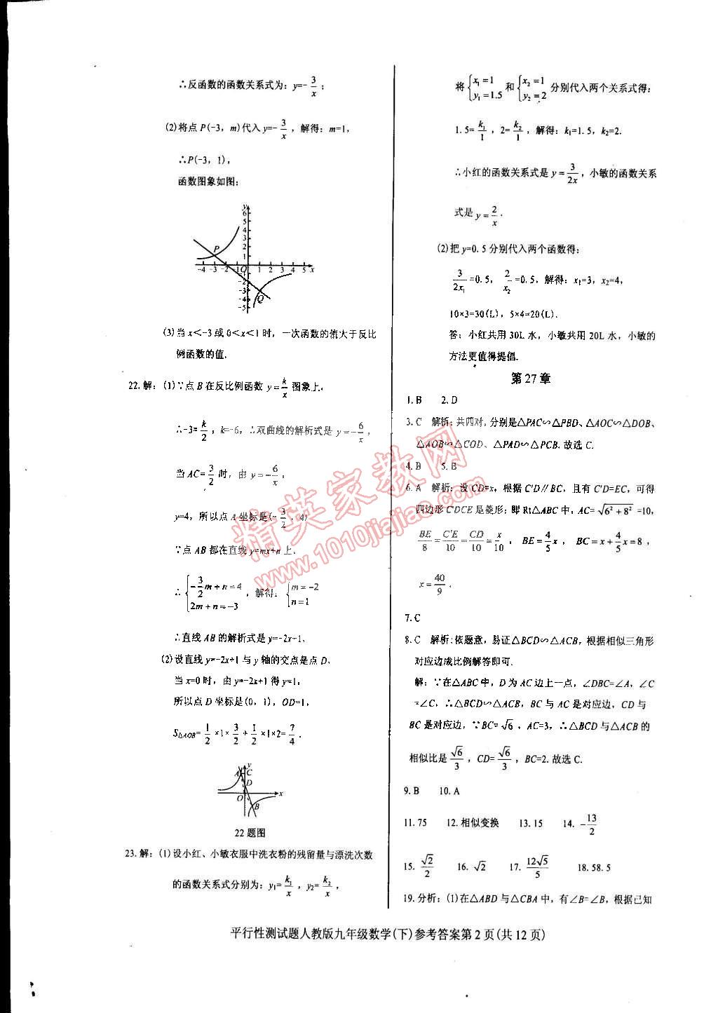 2015年學(xué)考2加1九年級(jí)數(shù)學(xué)下冊(cè)人教版 第13頁