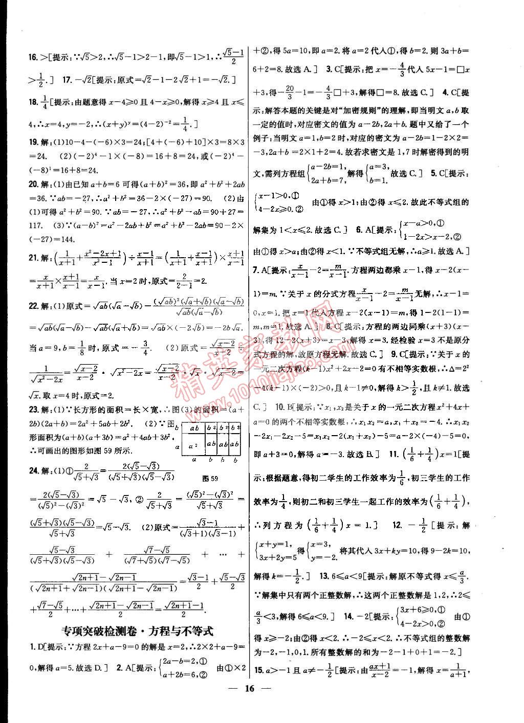 2015年新教材完全考卷九年級(jí)數(shù)學(xué)下冊(cè)人教版 第16頁(yè)