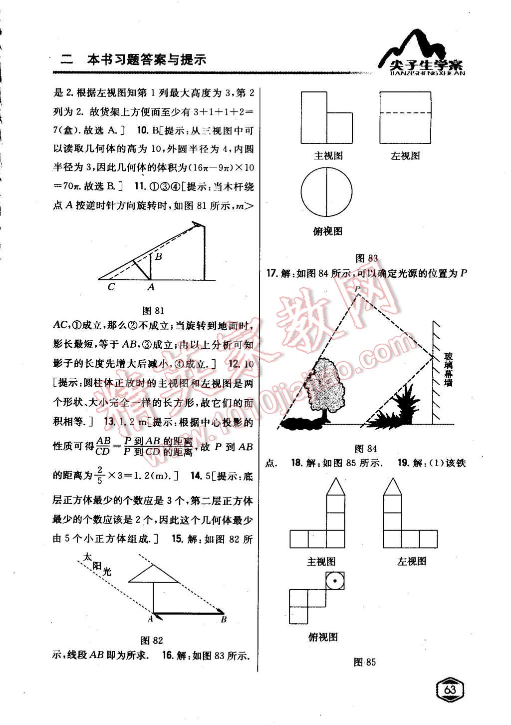 2015年尖子生學(xué)案九年級(jí)數(shù)學(xué)下冊滬科版 第30頁