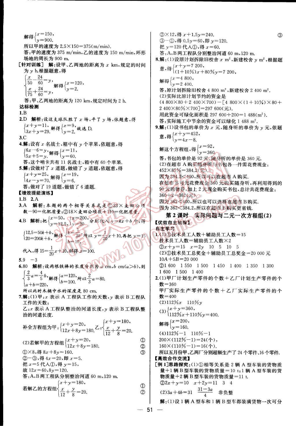 2015年同步导学案课时练七年级数学下册人教版 参考答案第19页