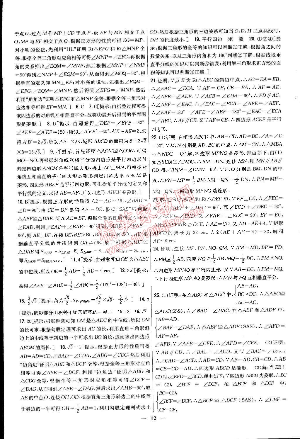 2015年新教材完全考卷八年級數(shù)學(xué)下冊人教版 第12頁