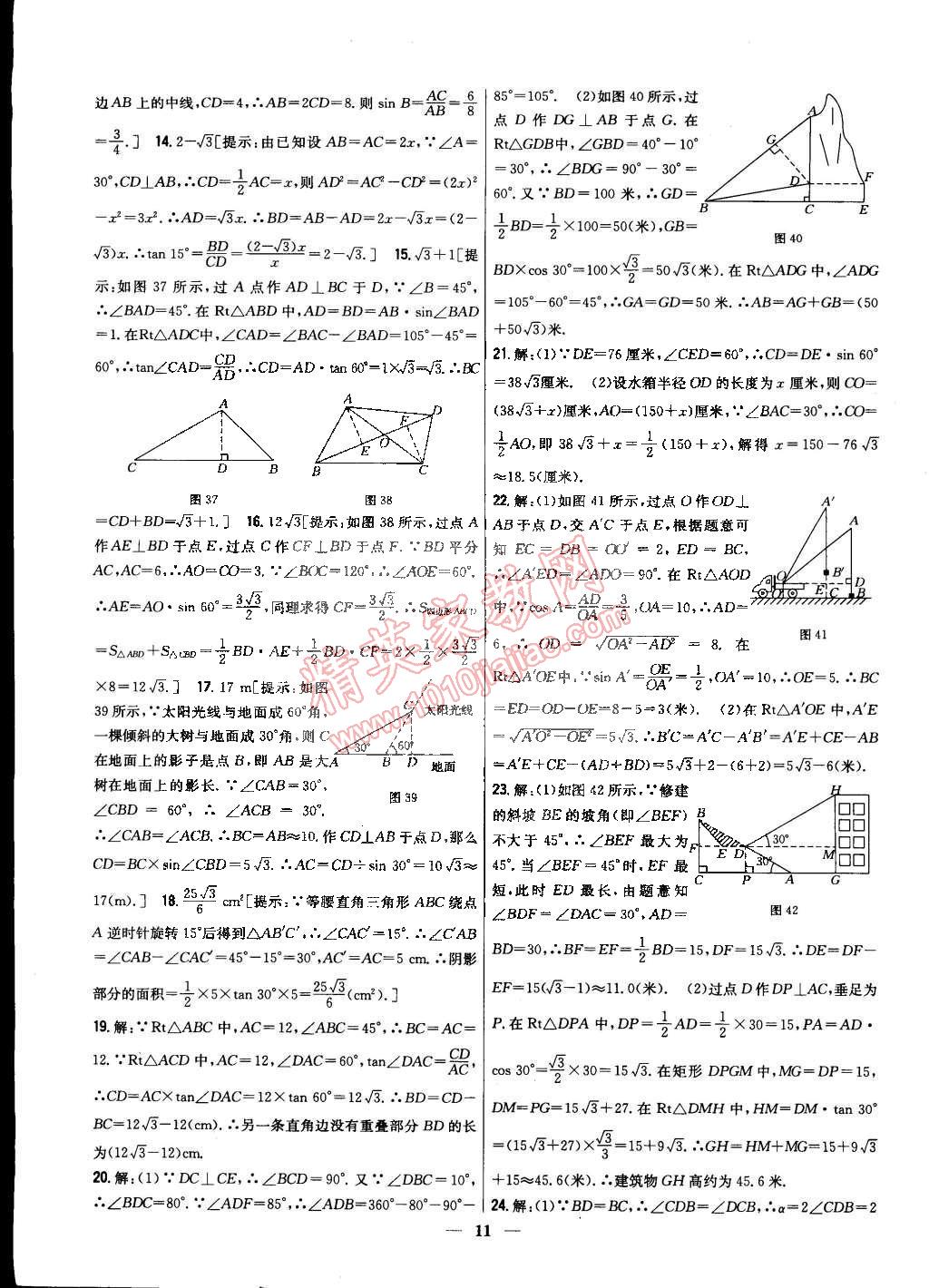 2015年新教材完全考卷九年級數(shù)學(xué)下冊人教版 第11頁