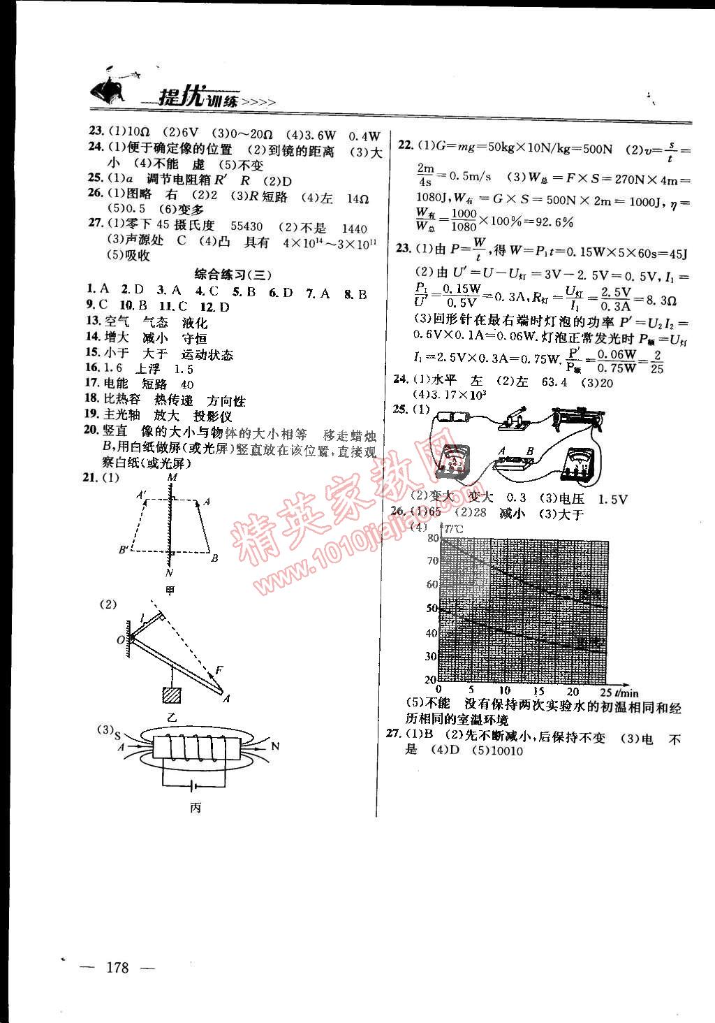 2015年提優(yōu)訓(xùn)練非常階段123九年級(jí)物理下冊(cè)國(guó)標(biāo)江蘇版 第12頁