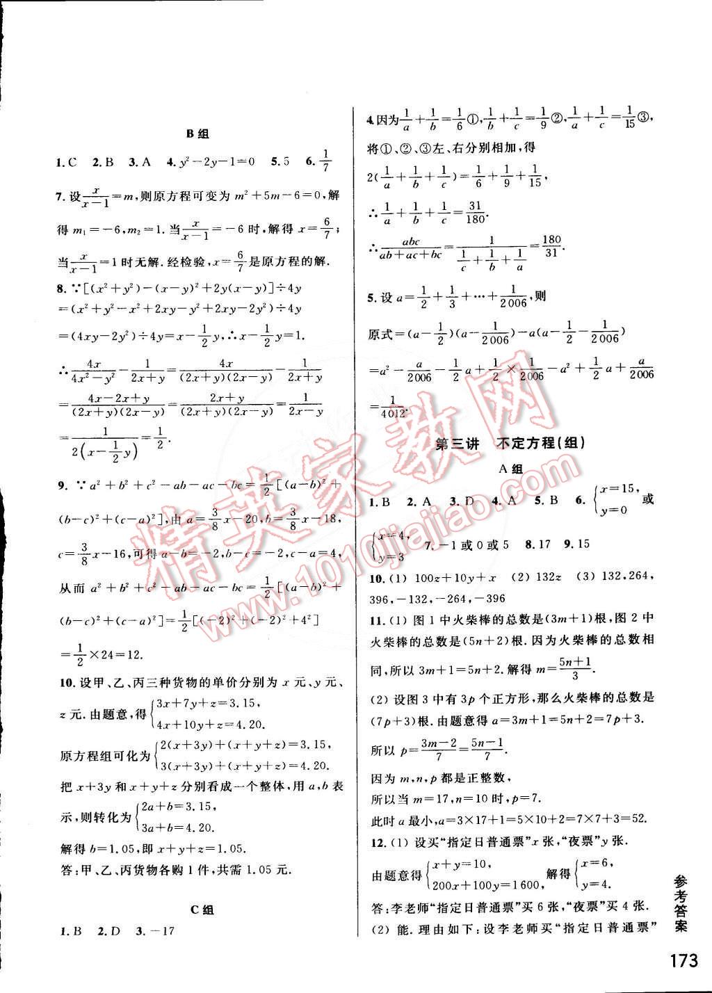 2015年尖子生培優(yōu)教材七年級數(shù)學(xué)下冊 第13頁