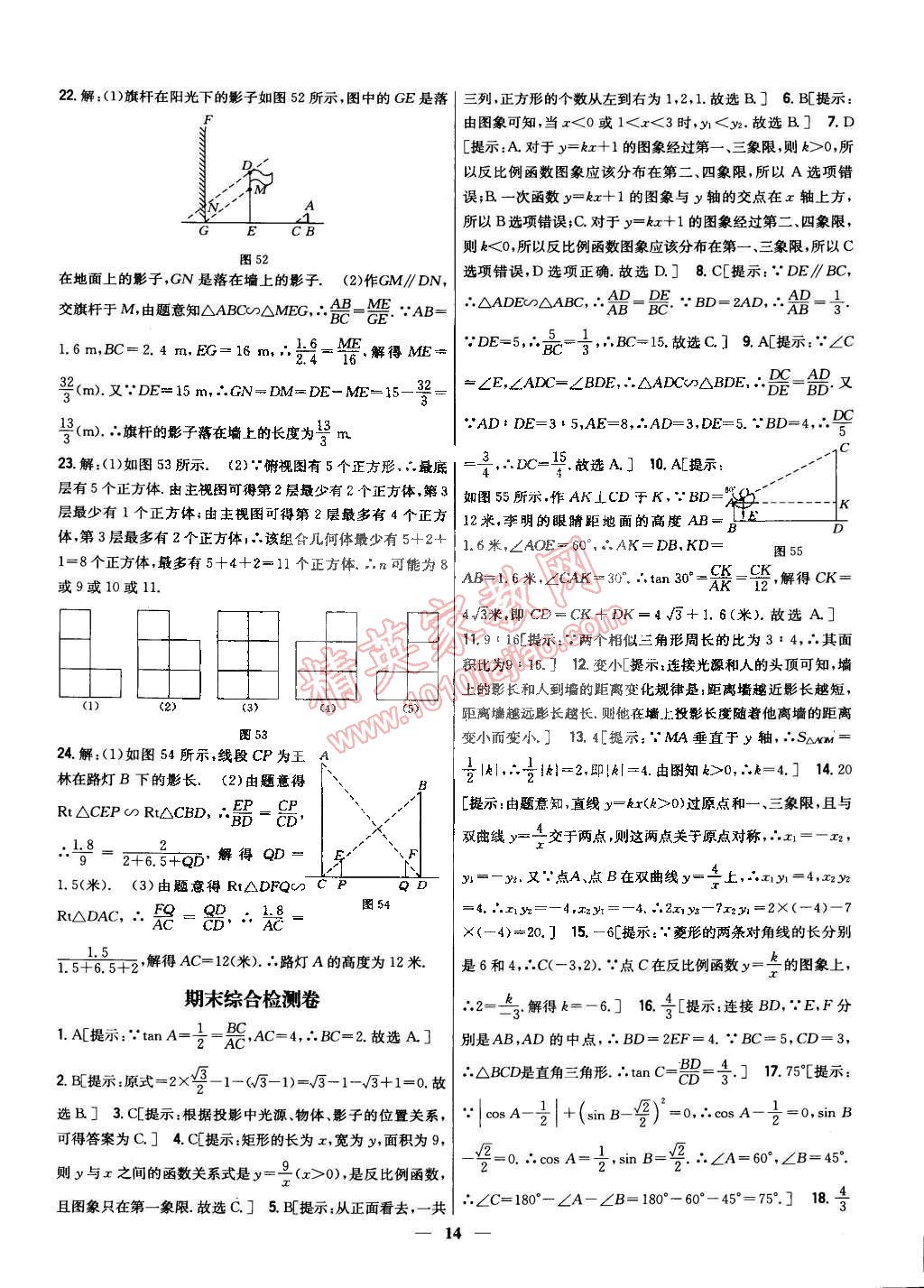 2015年新教材完全考卷九年級(jí)數(shù)學(xué)下冊(cè)人教版 第14頁(yè)