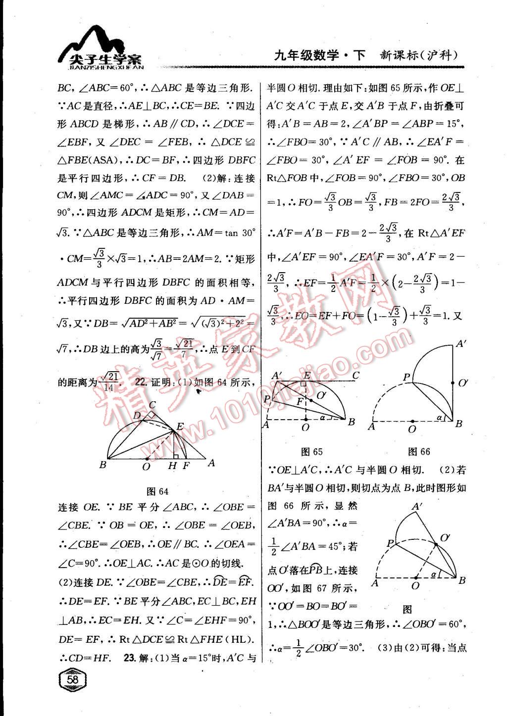 2015年尖子生学案九年级数学下册沪科版 第25页