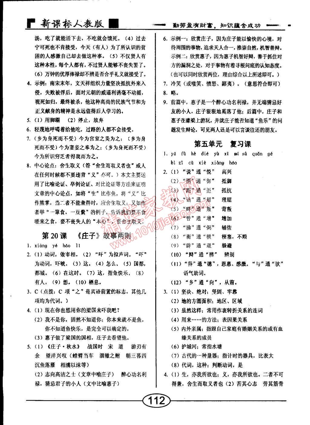 2015年學(xué)考2加1九年級(jí)語文下冊人教版 第12頁