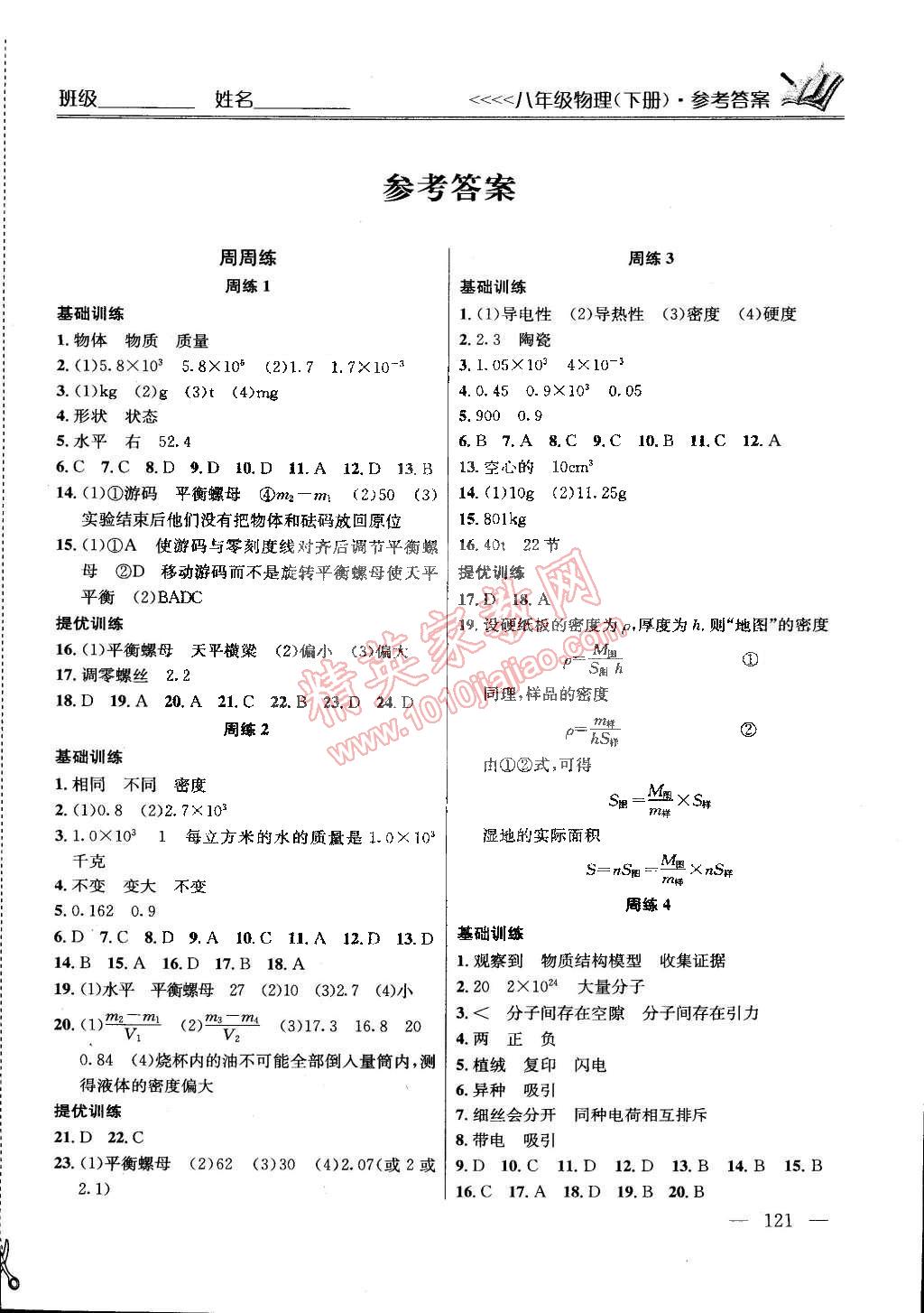 2015年提优训练非常阶段123八年级物理下册国标江苏版 第1页