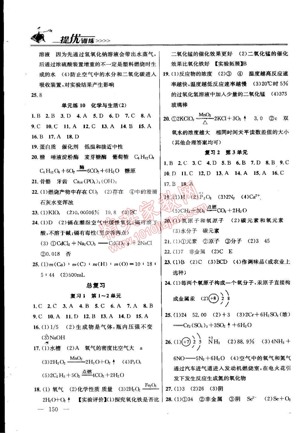 2015年提優(yōu)訓(xùn)練非常階段123九年級化學(xué)下冊國標全國版 第8頁