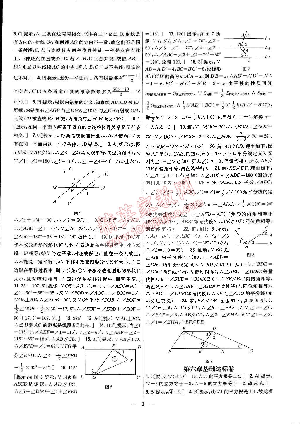 2015年新教材完全考卷七年級(jí)數(shù)學(xué)下冊(cè)人教版 第2頁(yè)