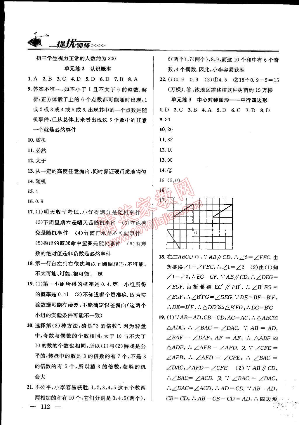 2015年提優(yōu)訓(xùn)練非常階段123八年級數(shù)學(xué)下冊國標(biāo)江蘇版 第10頁