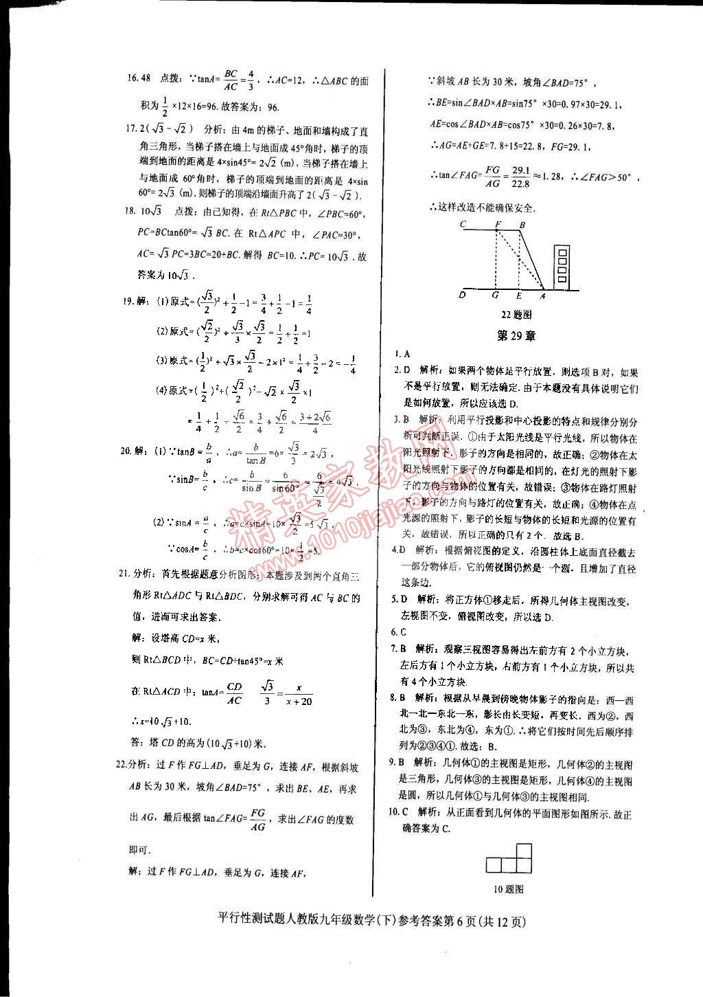 2015年學(xué)考2加1九年級數(shù)學(xué)下冊人教版 第17頁