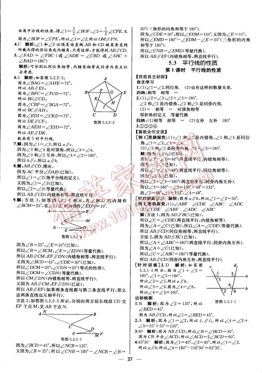 2015年同步导学案课时练七年级数学下册人教版 参考答案第5页