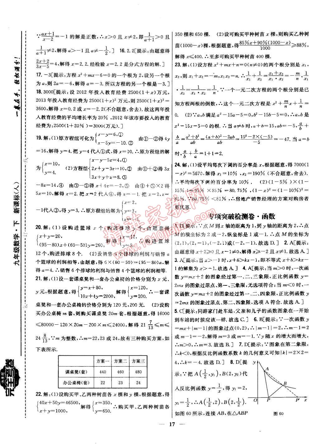 2015年新教材完全考卷九年級數(shù)學下冊人教版 第17頁