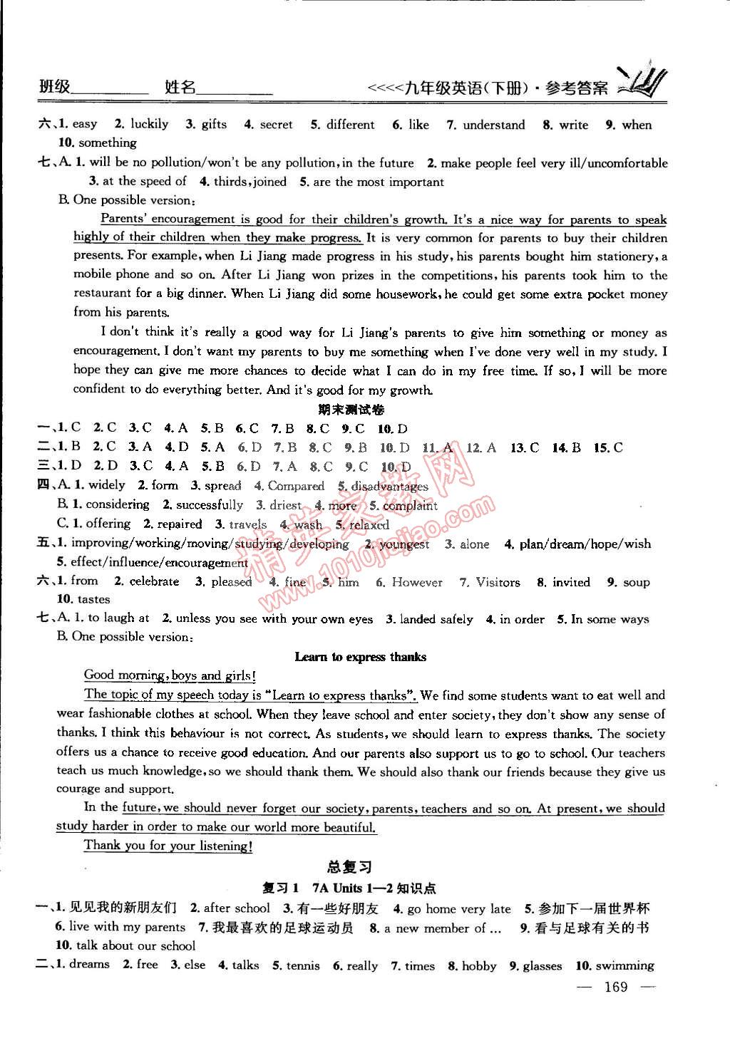 2015年提優(yōu)訓練非常階段123九年級英語下冊江蘇版 第5頁