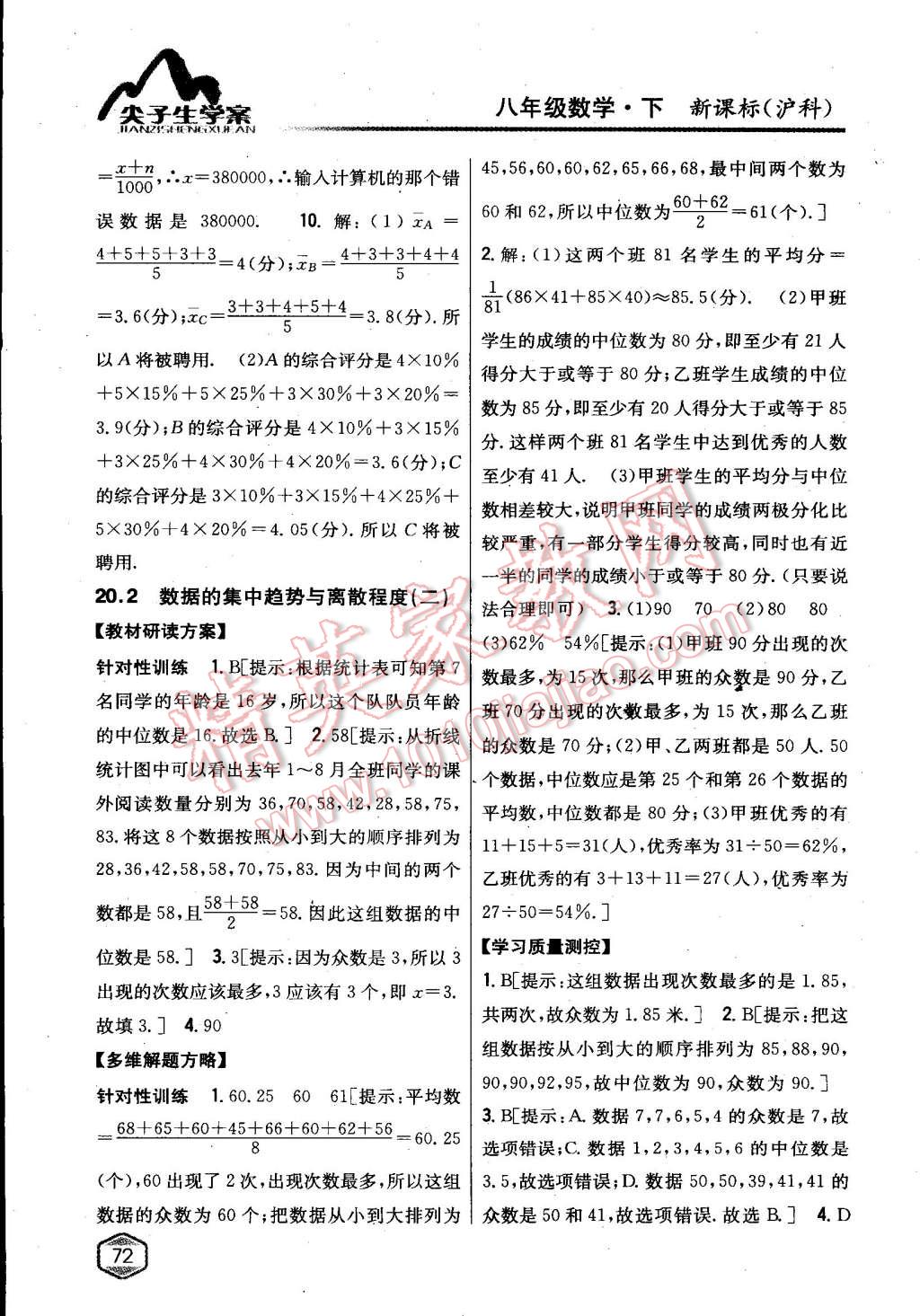 2015年尖子生學(xué)案八年級(jí)數(shù)學(xué)下冊滬科版 第30頁