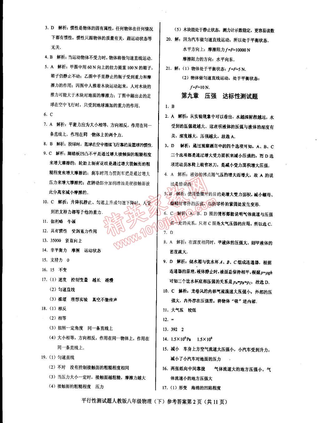 2015年學(xué)考2加1八年級(jí)物理下冊(cè)人教版 第15頁