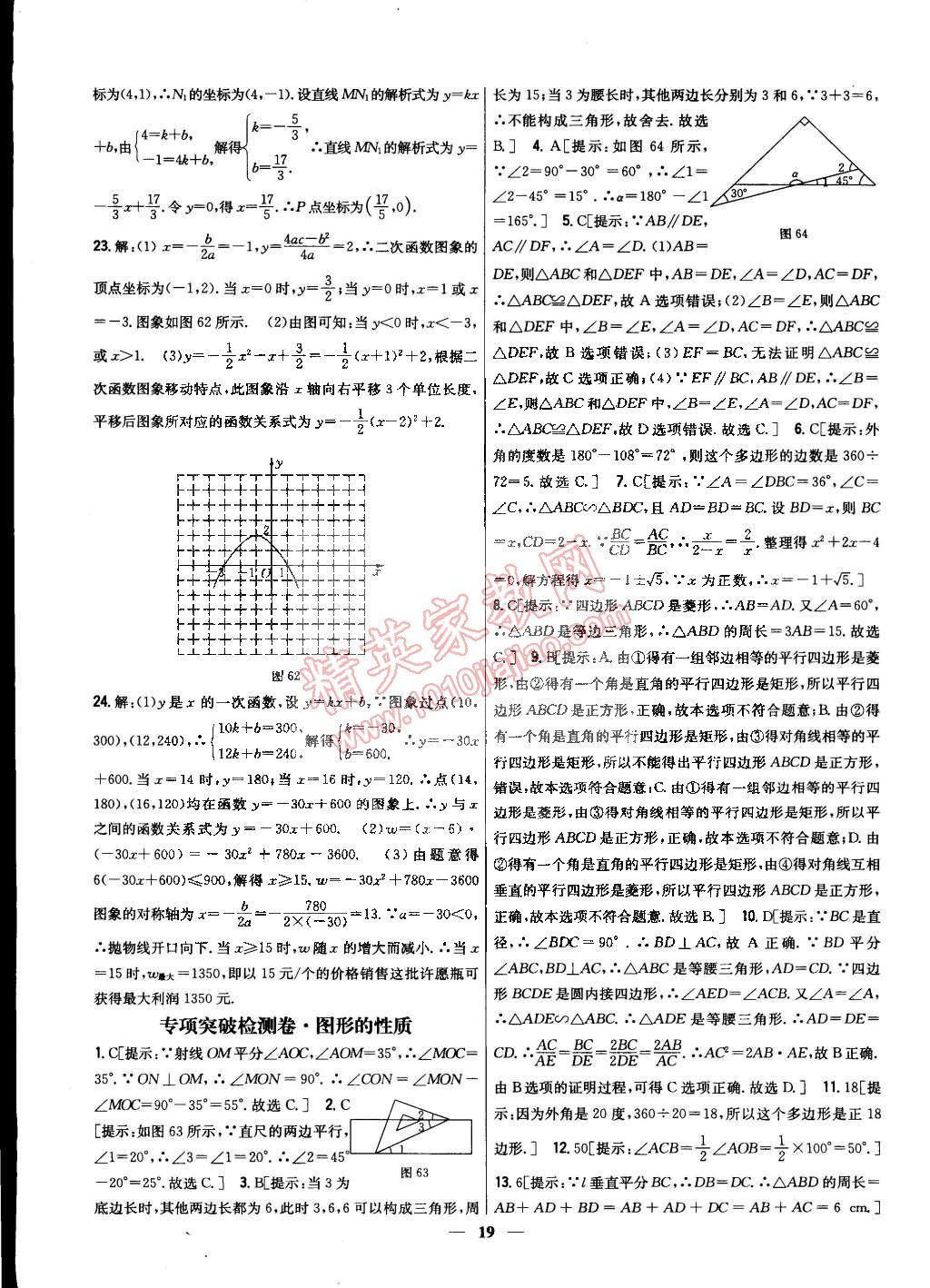 2015年新教材完全考卷九年級數(shù)學下冊人教版 第19頁