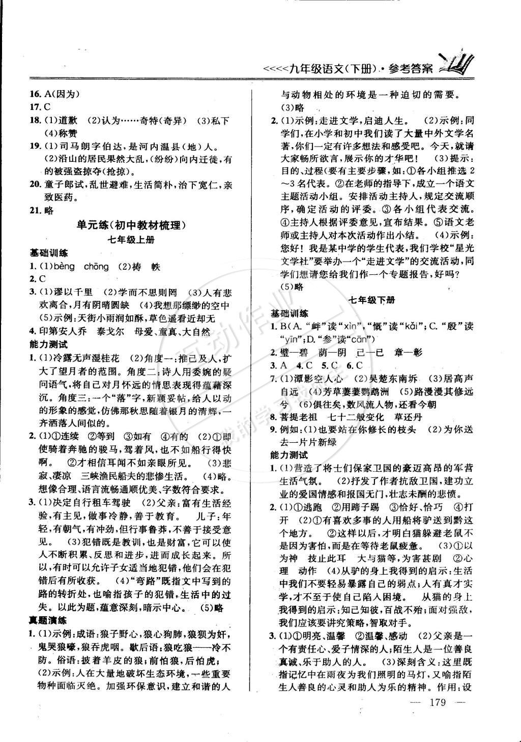 2015年提優(yōu)訓(xùn)練非常階段123九年級語文下冊國標(biāo)江蘇版 第3頁