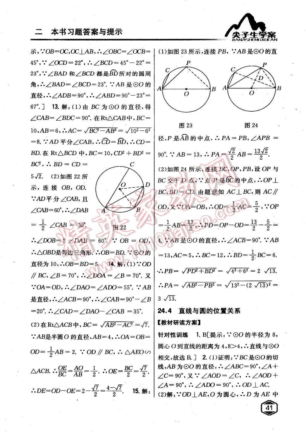 2015年尖子生学案九年级数学下册沪科版 第8页