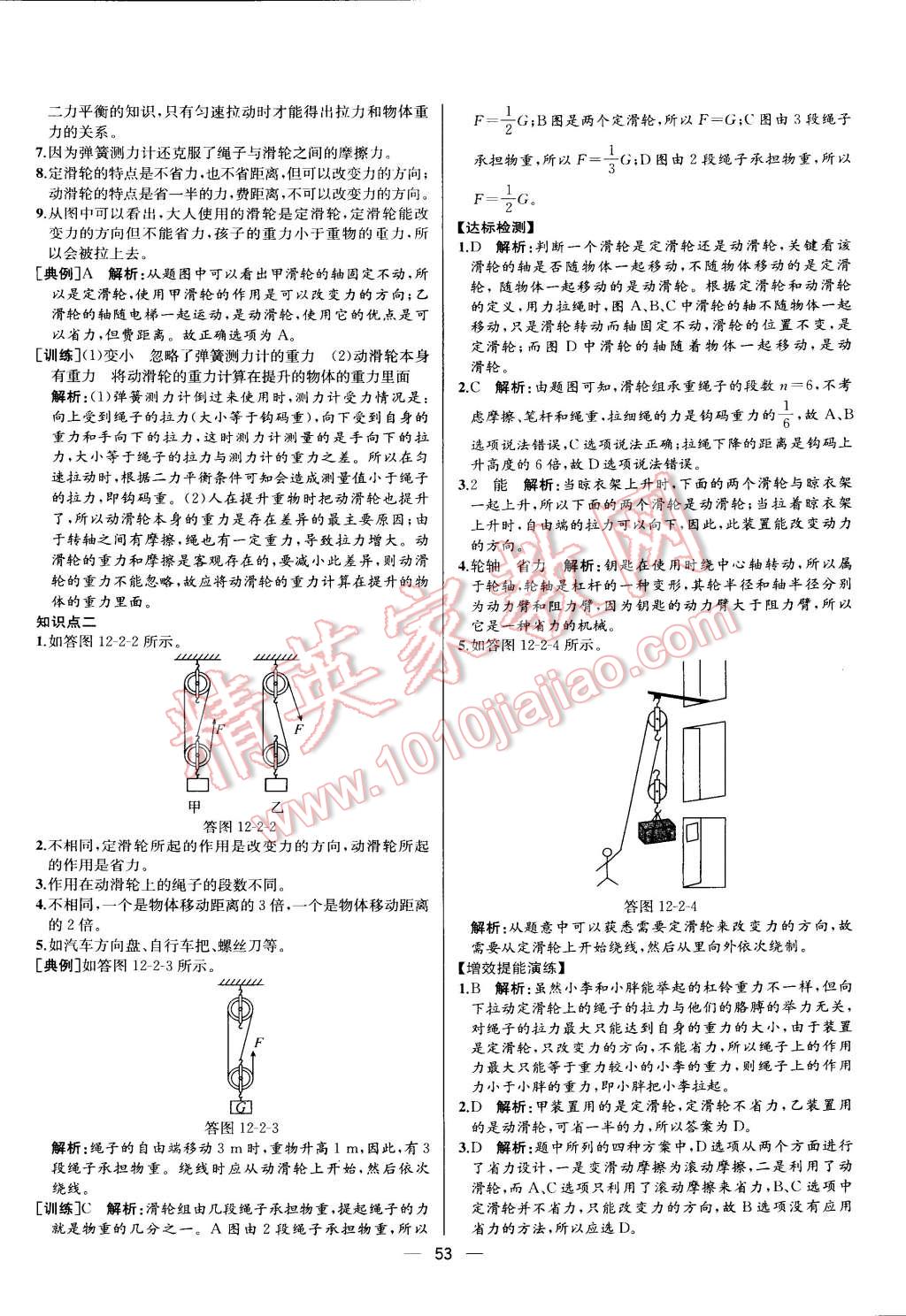 2015年同步导学案课时练八年级物理下册人教版 第33页