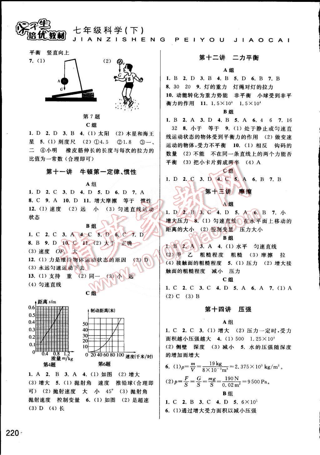 2015年尖子生培優(yōu)教材七年級科學下冊 第4頁