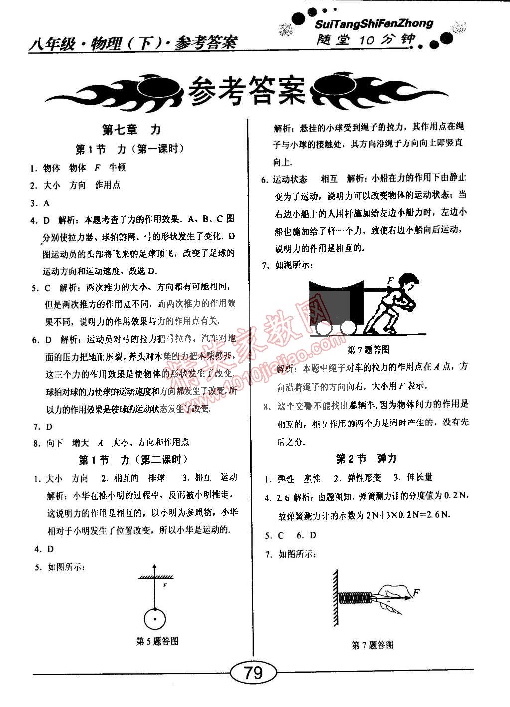 2015年學考2加1八年級物理下冊人教版 第1頁