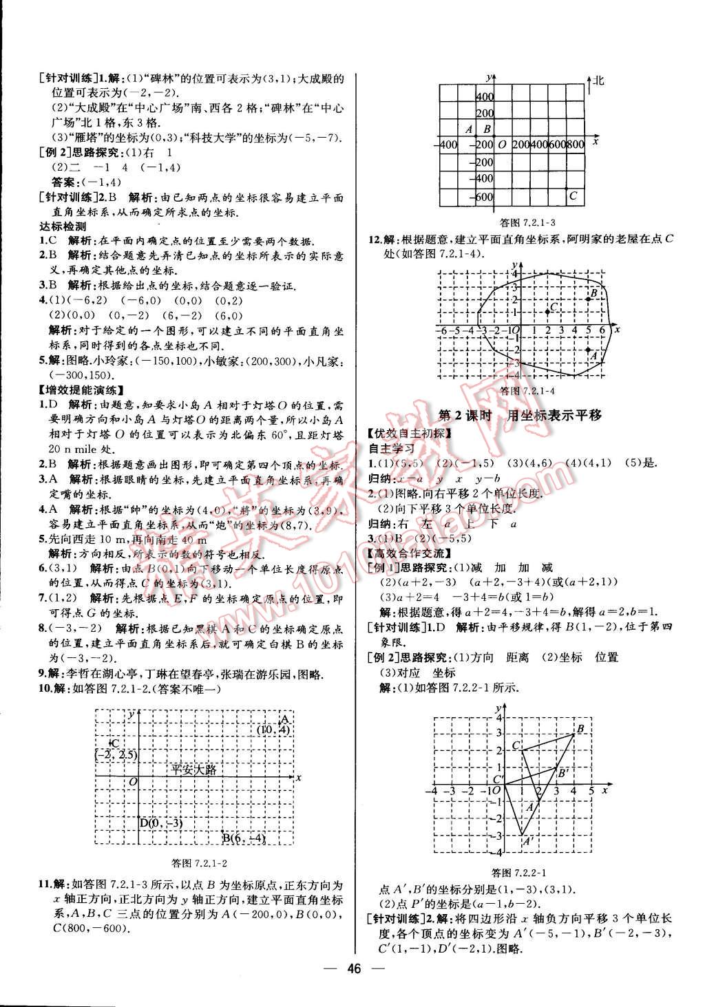 2015年同步导学案课时练七年级数学下册人教版 参考答案第14页