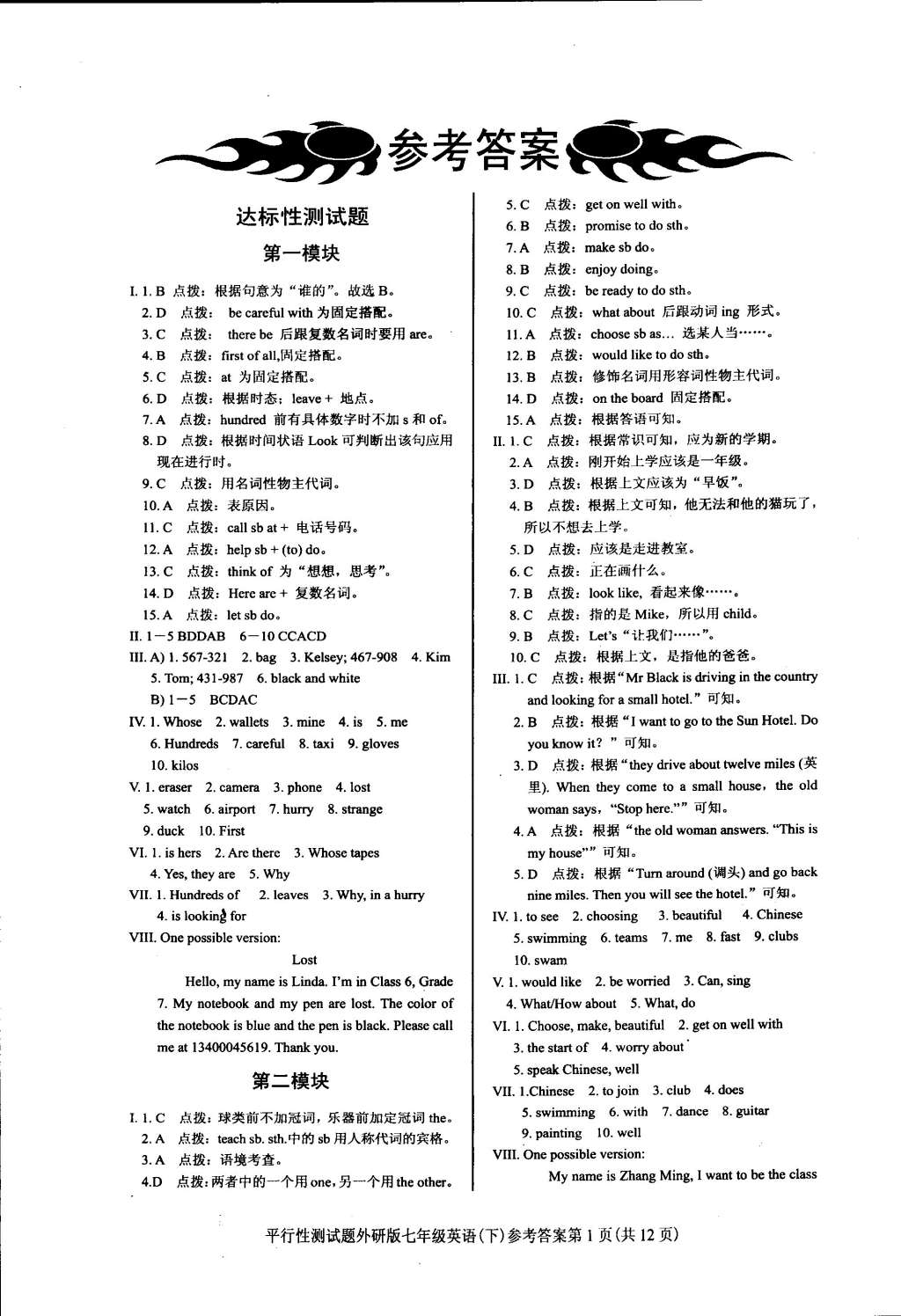 2015年學(xué)考2加1七年級英語下冊外研版 第12頁