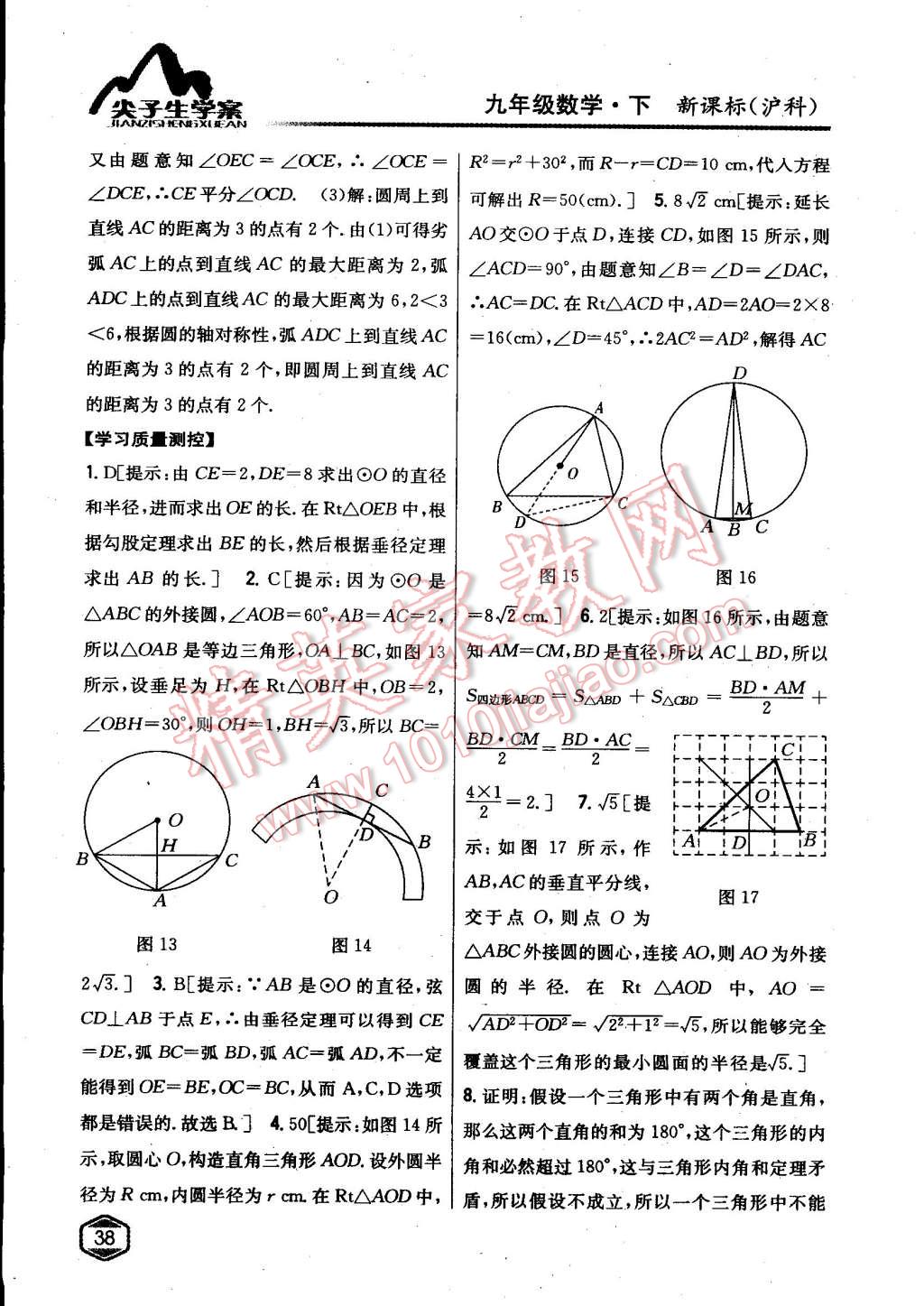 2015年尖子生學(xué)案九年級(jí)數(shù)學(xué)下冊(cè)滬科版 第5頁(yè)