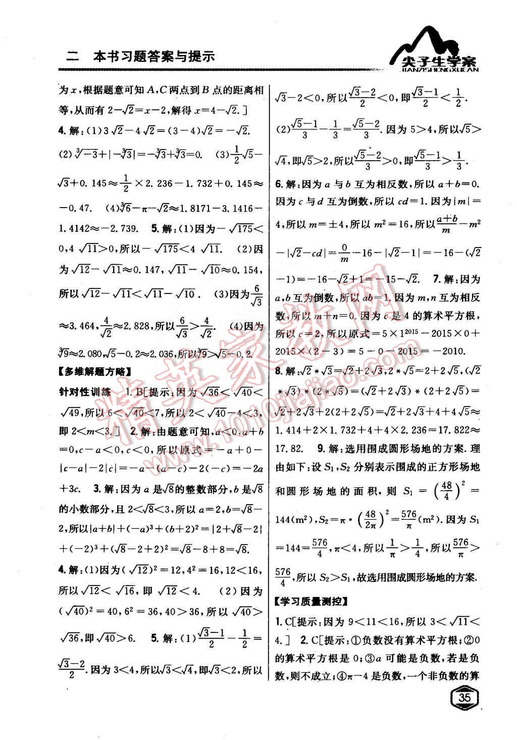 2015年尖子生学案七年级数学下册沪科版 第3页