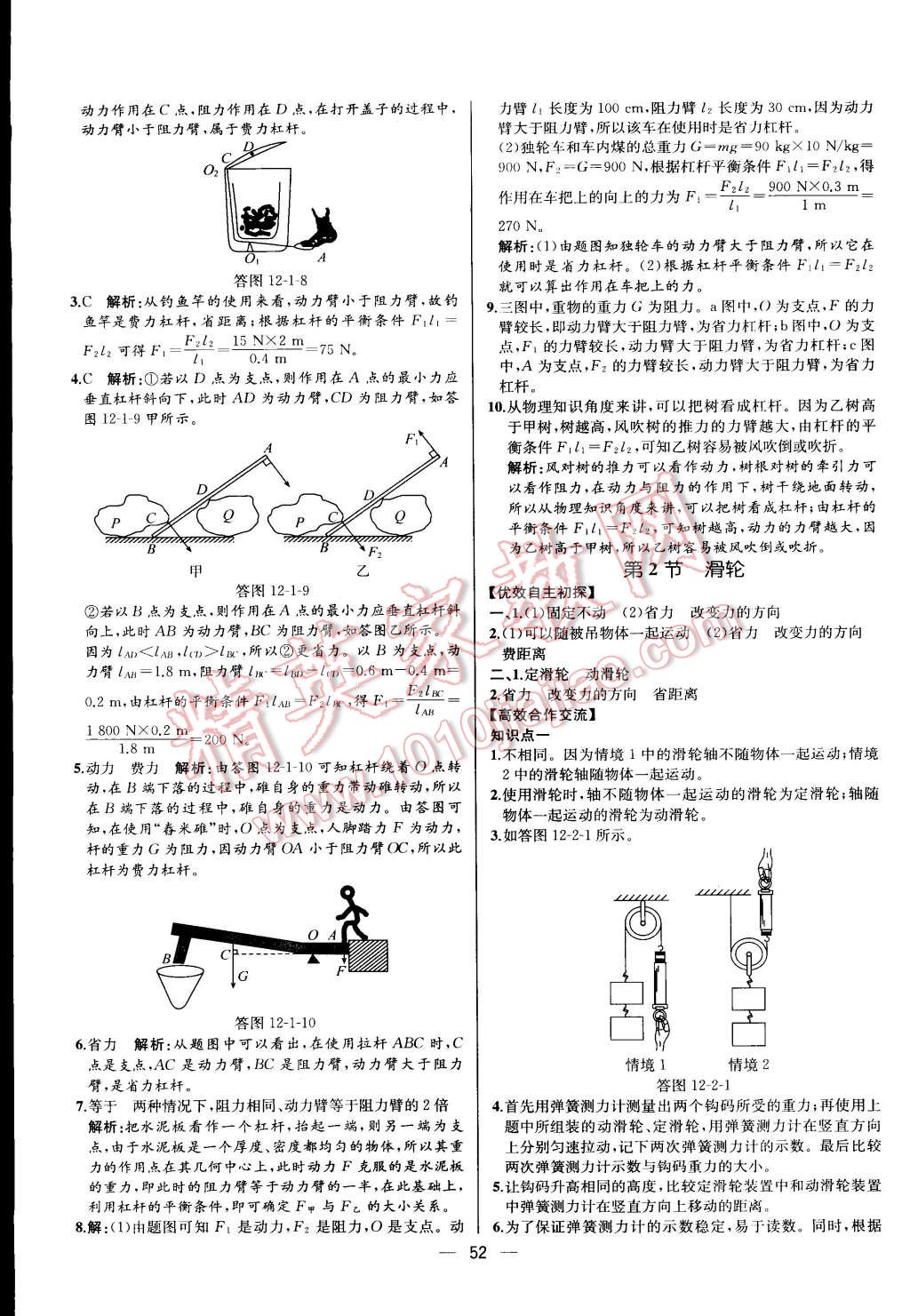 2015年同步导学案课时练八年级物理下册人教版 第32页