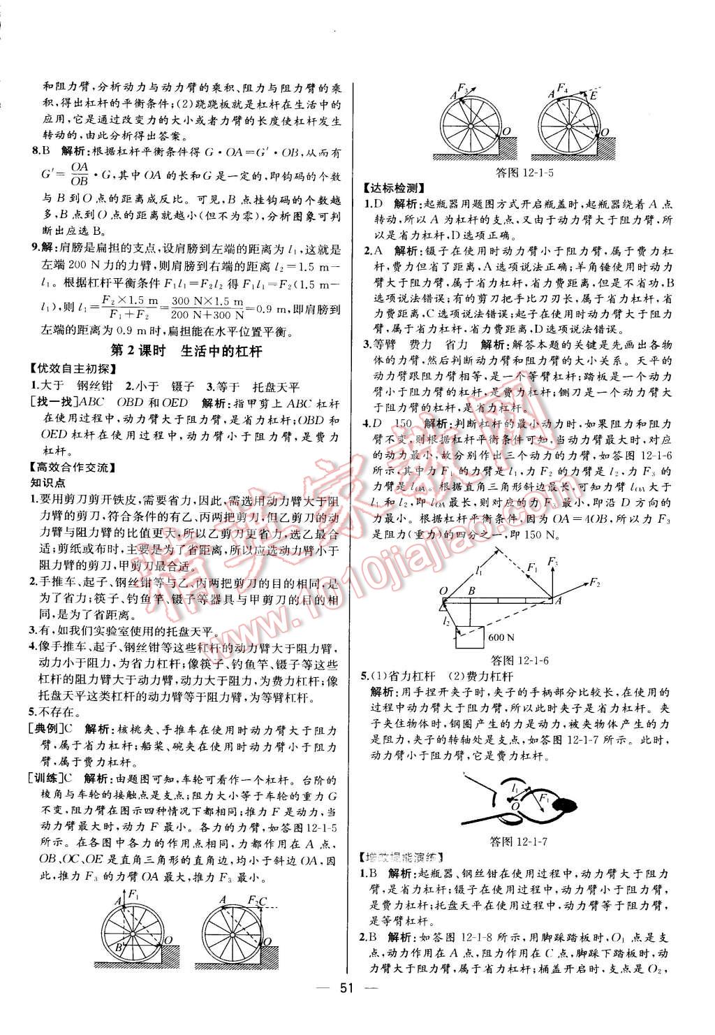 2015年同步导学案课时练八年级物理下册人教版 第31页