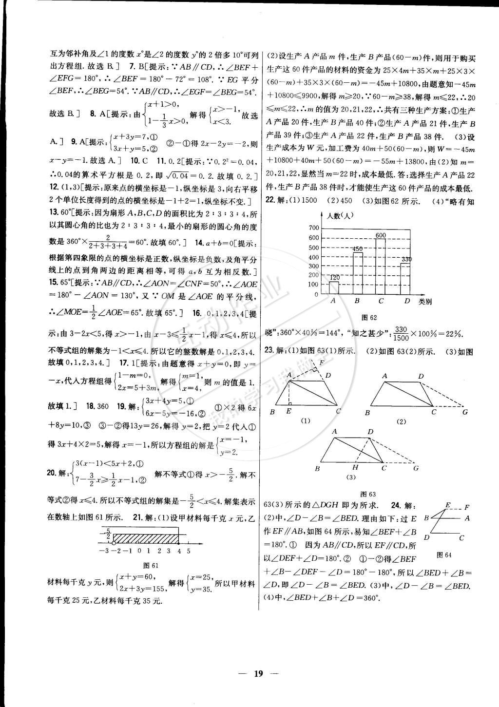 2015年新教材完全考卷七年級(jí)數(shù)學(xué)下冊(cè)人教版 第19頁