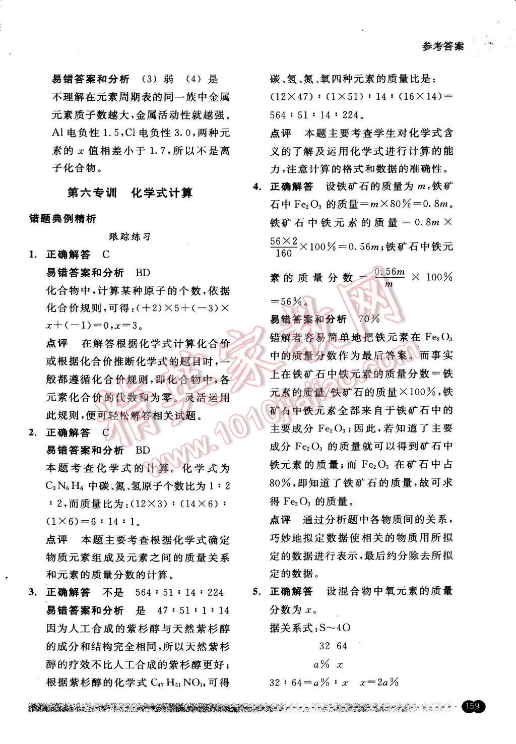 2015年尖子生培優(yōu)教材錯題專訓(xùn)八年級科學(xué)下冊 第23頁