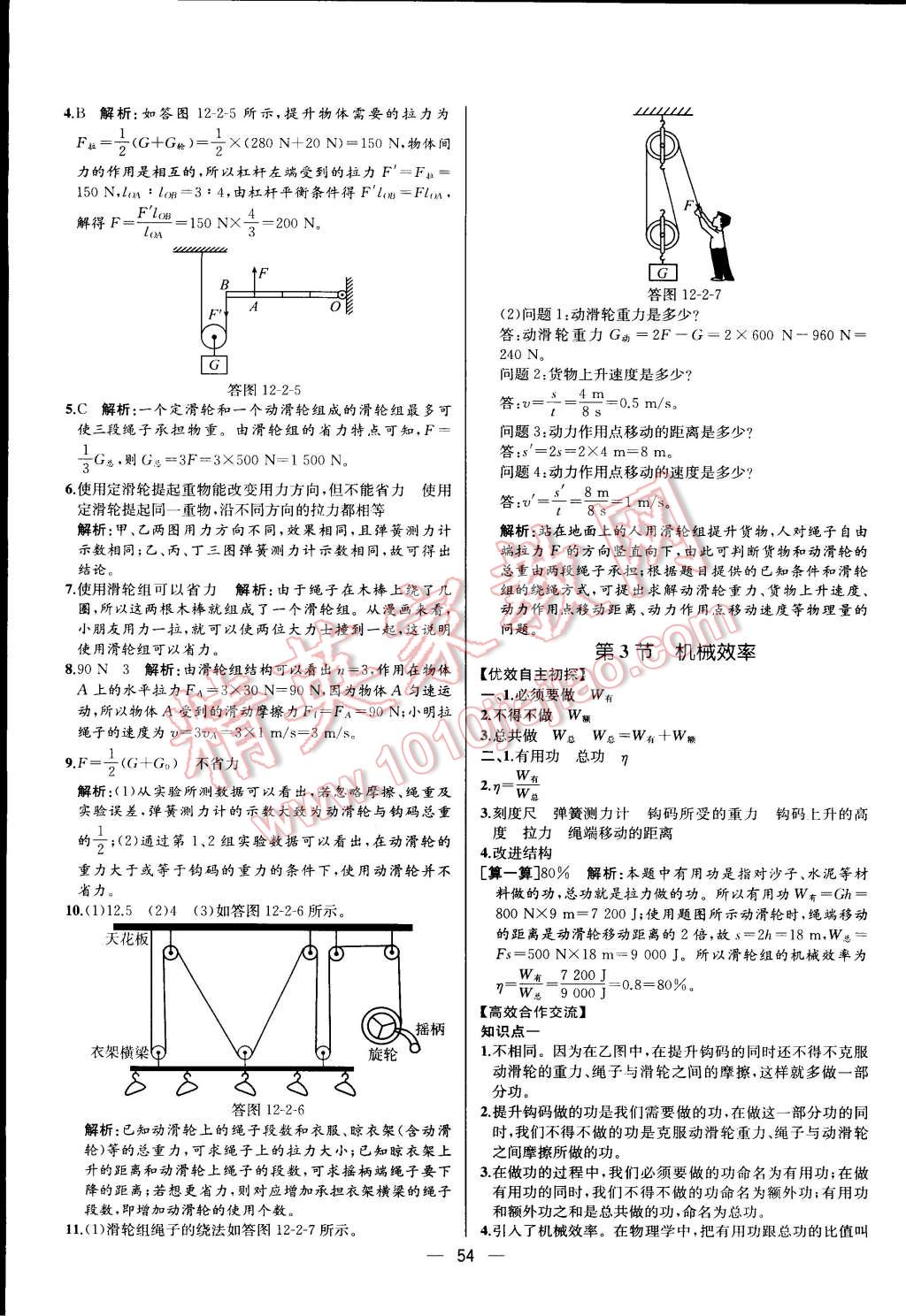 2015年同步导学案课时练八年级物理下册人教版 第34页