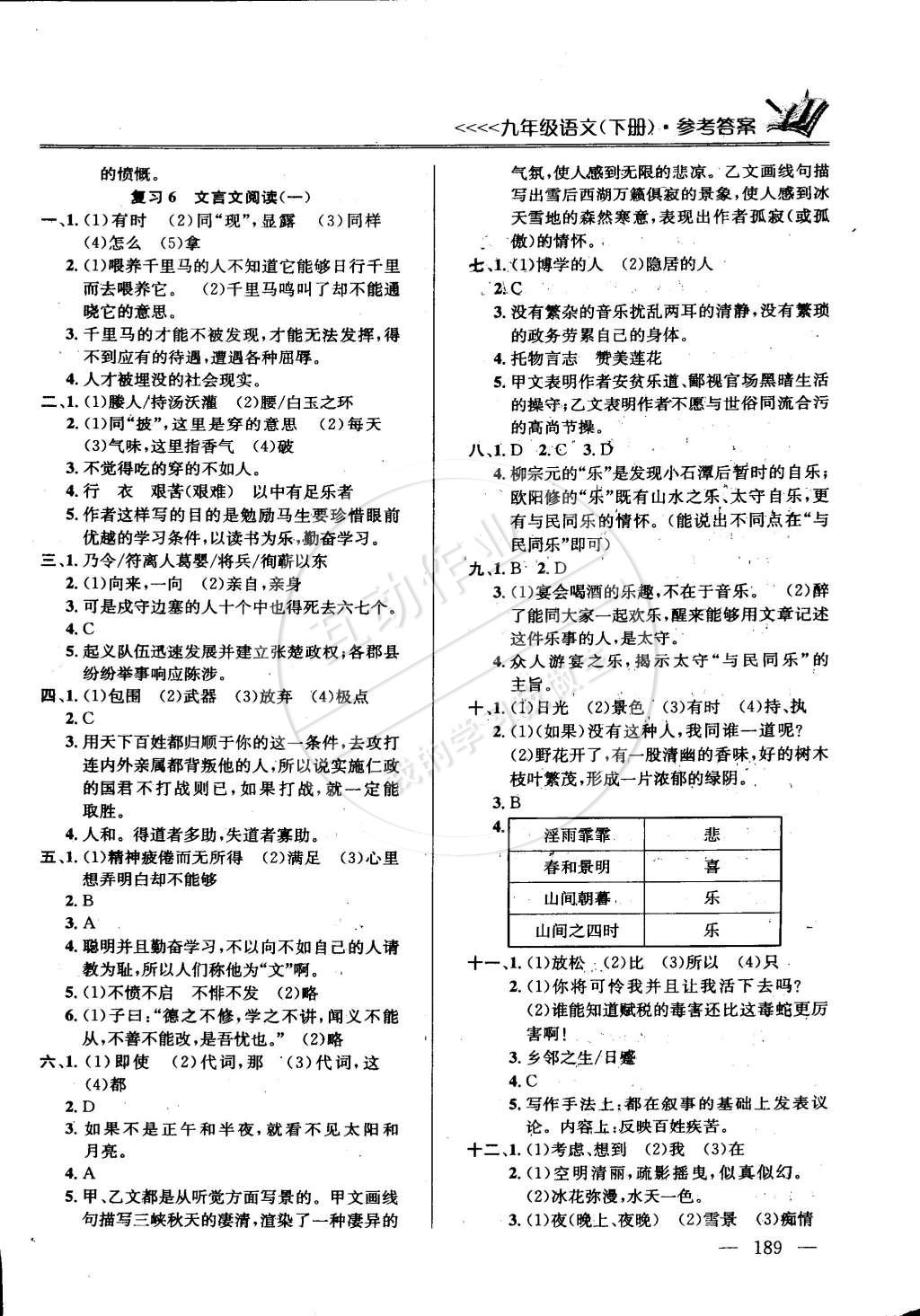 2015年提優(yōu)訓(xùn)練非常階段123九年級語文下冊國標(biāo)江蘇版 第13頁