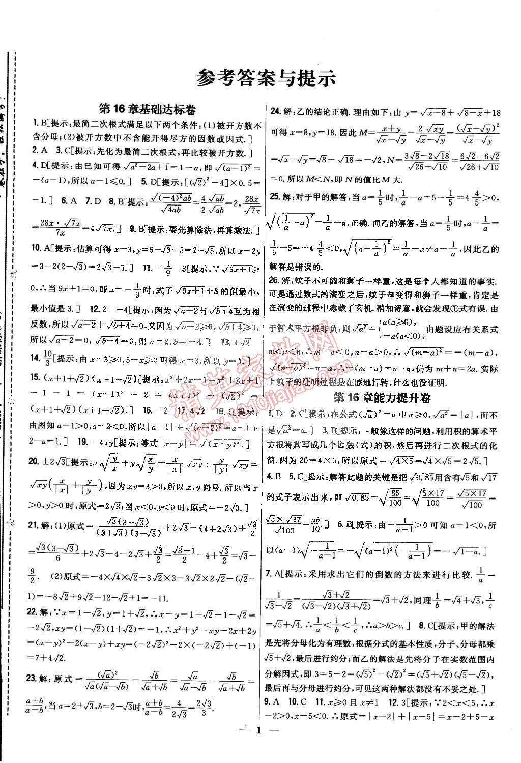 2015年新教材完全考卷八年級(jí)數(shù)學(xué)下冊(cè)人教版 第1頁