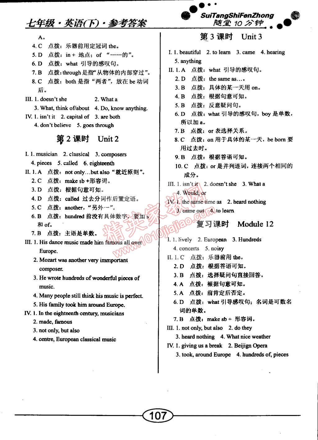 2015年學(xué)考2加1七年級英語下冊外研版 第11頁