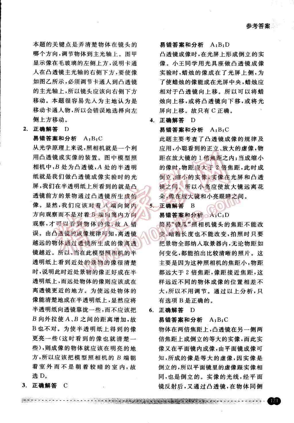 2015年尖子生培優(yōu)教材錯題專訓七年級科學下冊 第21頁