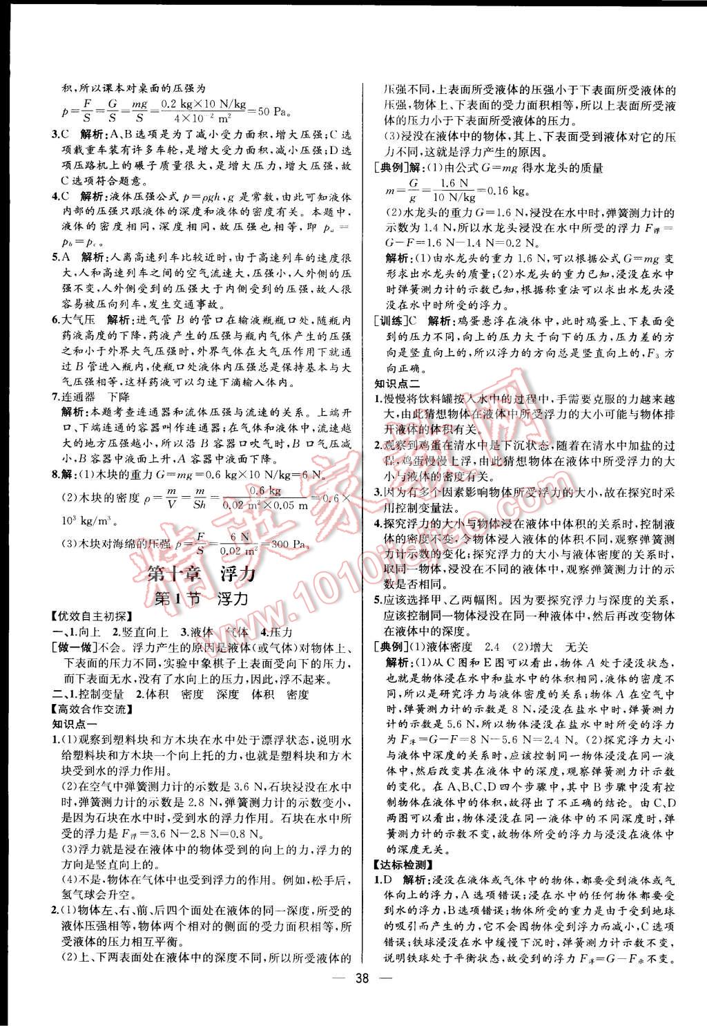 2015年同步导学案课时练八年级物理下册人教版 第18页