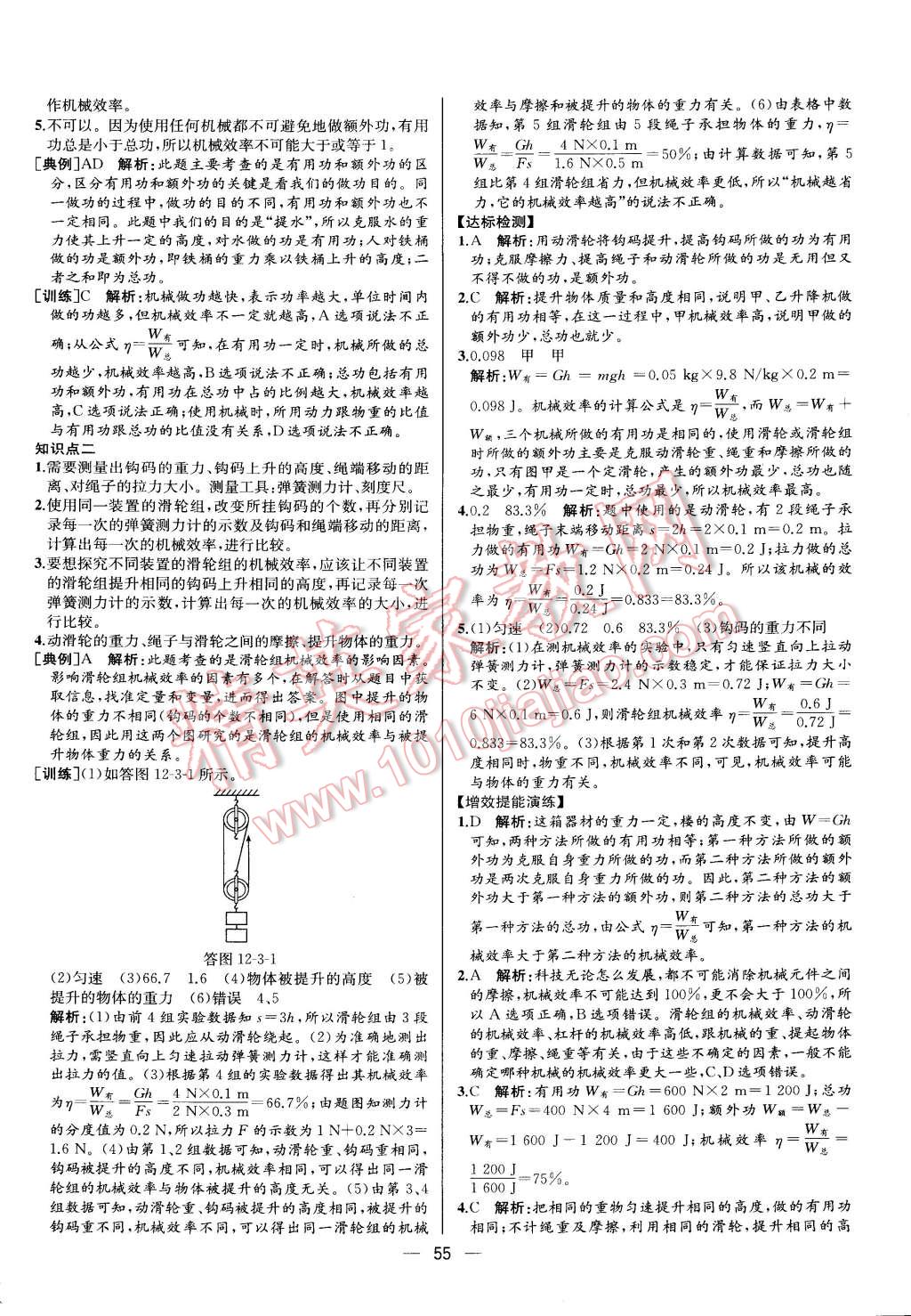 2015年同步导学案课时练八年级物理下册人教版 第35页