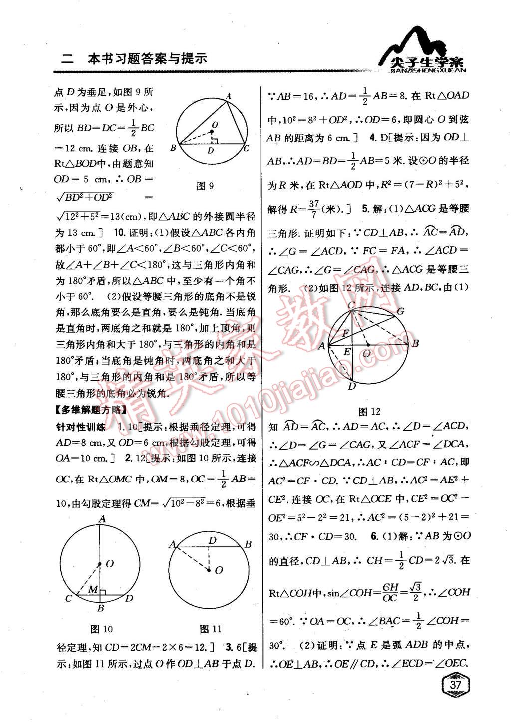 2015年尖子生學(xué)案九年級數(shù)學(xué)下冊滬科版 第4頁