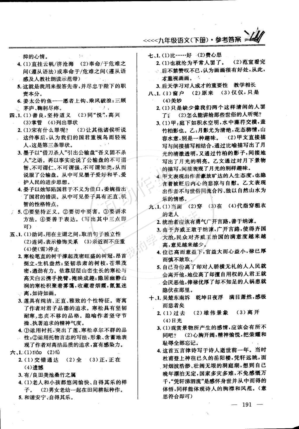 2015年提優(yōu)訓(xùn)練非常階段123九年級(jí)語(yǔ)文下冊(cè)國(guó)標(biāo)江蘇版 第15頁(yè)