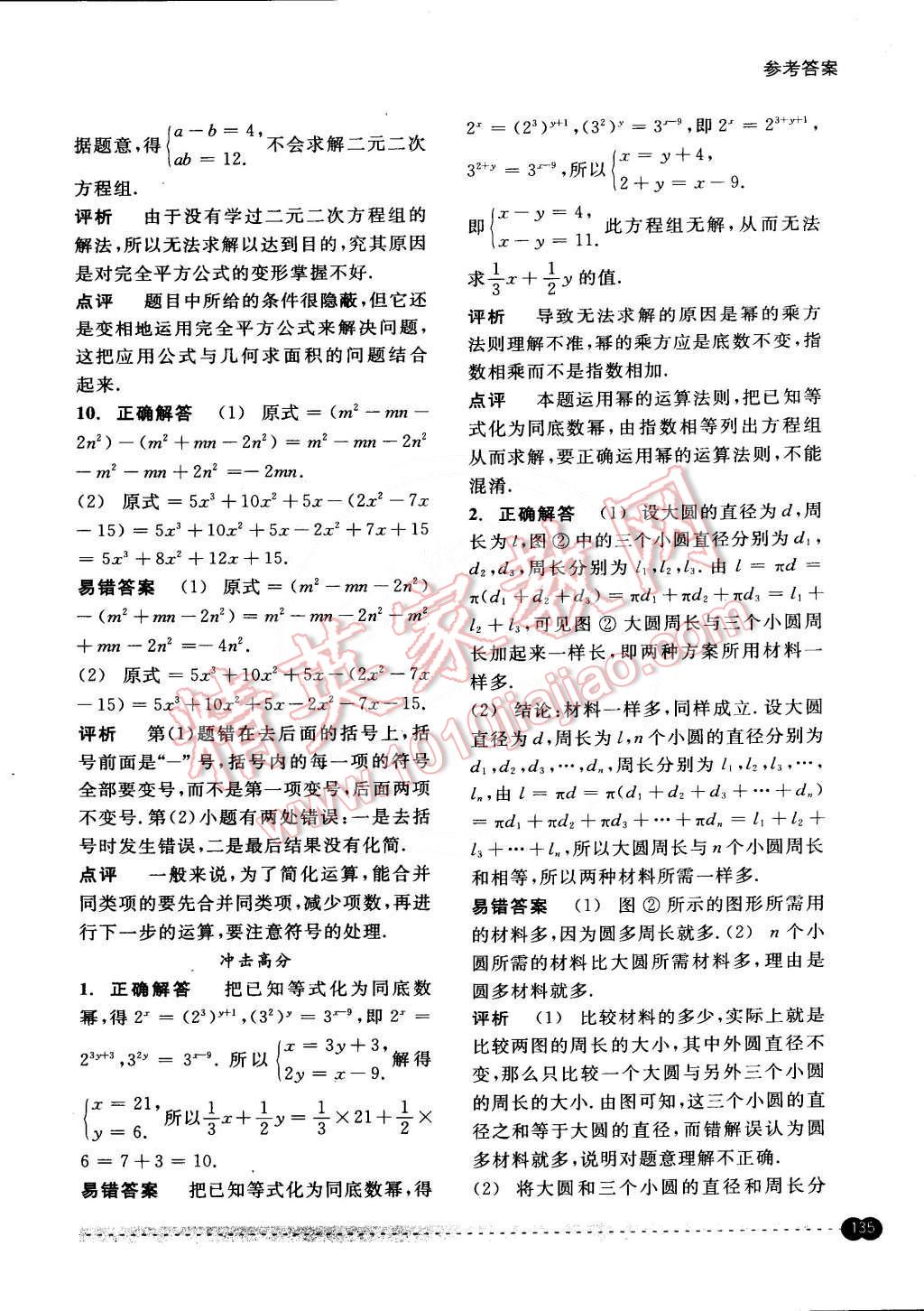 2015年尖子生培優(yōu)教材錯題專訓(xùn)七年級數(shù)學(xué)下冊 第18頁