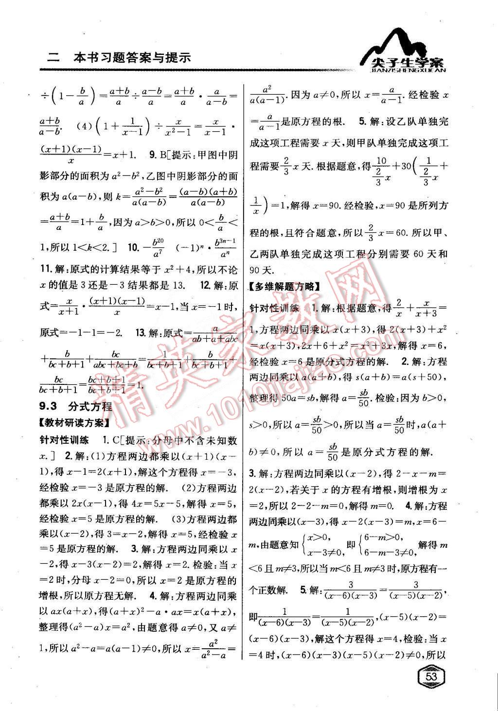 2015年尖子生学案七年级数学下册沪科版 第21页