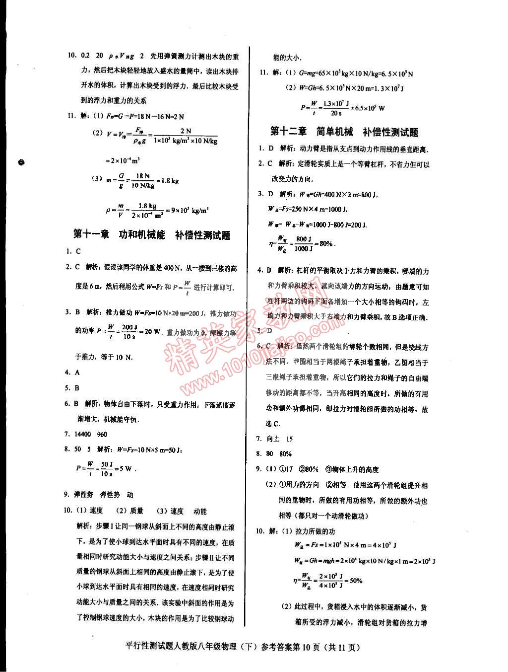 2015年學考2加1八年級物理下冊人教版 第23頁