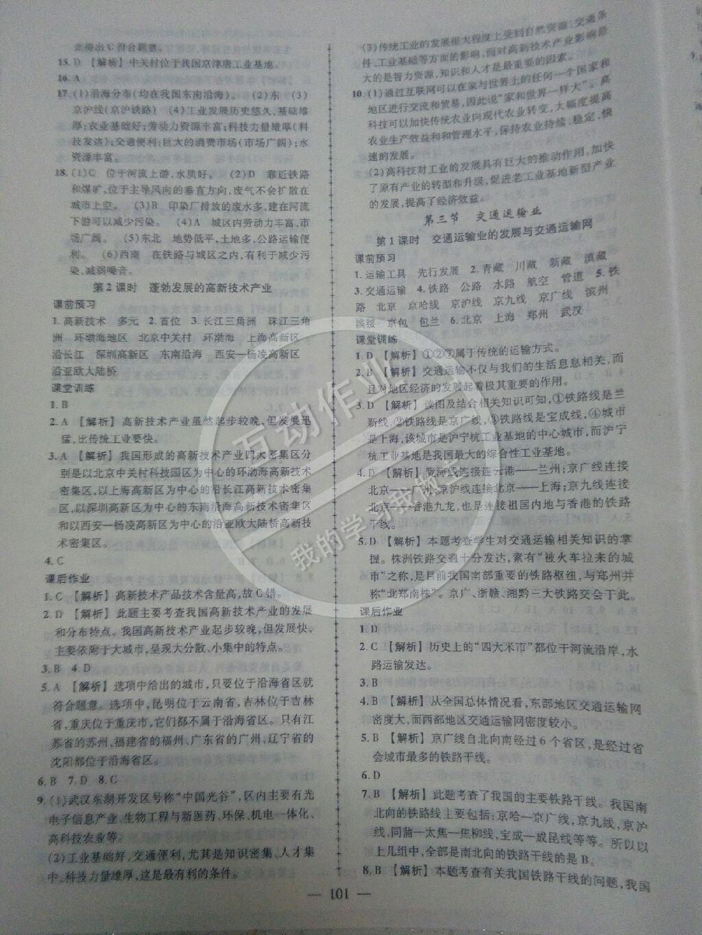 2014年黃岡創(chuàng)優(yōu)作業(yè)導學練八年級地理上冊湘教版 第11頁